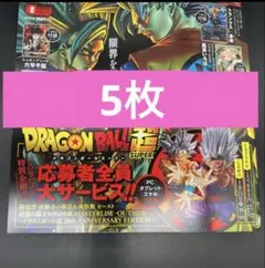 Vジャンプ　ドラゴンボール　応募者全員　応募券　孫悟空　孫悟飯　フィギュア　⑦