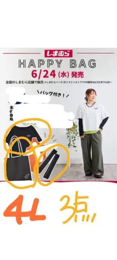 しまむら おかだゆり 6/24 ハッピーバッグ 新品 未使用 3点セット ４Ｌのサムネイル