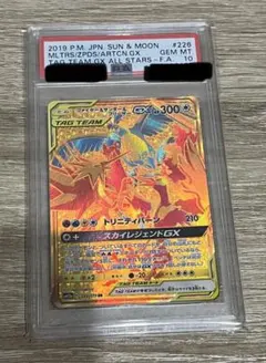ファイヤー&サンダー&フリーザーGX UR PSA10