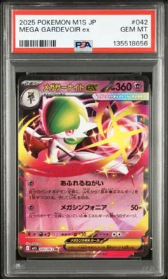 PSA10 メガサーナイトex RR メガシンフォニア M1s