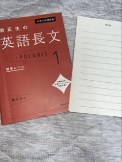 関正生の英語長文1 POLARIS