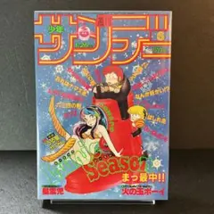 週刊少年サンデー 1983年（昭和58年）1・2号 うる星やつら表紙 - メルカリ