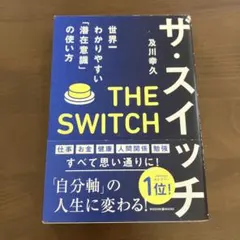 ザ・スイッチ