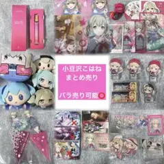 バラ売り可】ぼっち・ざ・ろっく！ グッズ まとめ売り - メルカリ