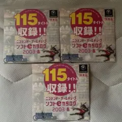ニンテンドーゲームキューブ ソフトeカタログ 2003・春 3枚セット
