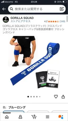 GORILLA SQUAD フロクシングバンド ブルーロング