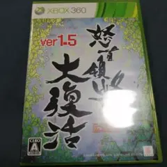 怒首領蜂 大復活 VER1.5