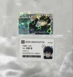 呪術廻戦 伏黒恵 学生証 バースデーカード
