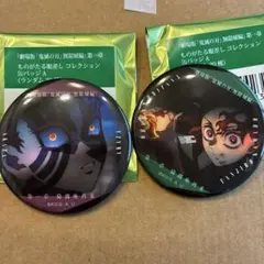 鬼滅の刃　ものがたる眼差し缶バッジ 2個セット