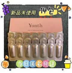 【当日匿名発送】ユンス生ビタミンC 美白 美容液 14包　お試し用　おまけ付き
