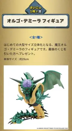ドラクエ くじ オルゴデミーラ