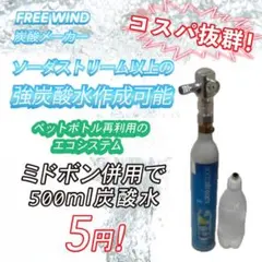 炭酸水製作商品 ソーダストリーム 強炭酸水 炭酸水 CO2レギュレーター