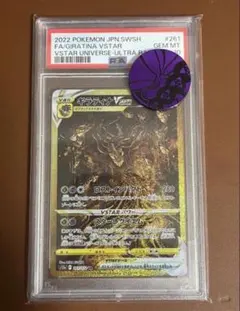 2026年最新】ギラティナvstar ur psa10の人気アイテム - メルカリ