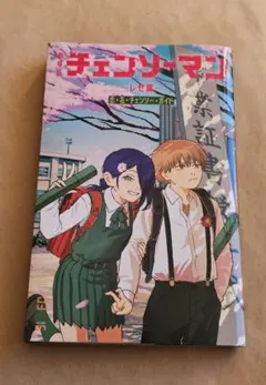 劇場版　チェンソーマン　レゼ篇　恋・花・チェンソー・ガイド　入場特典　第6弾