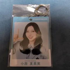 日向坂46 小西夏菜実 アクリルキーホルダー ローソン