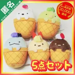 すみっコぐらし ボールチェーン付きソフトクリームになりきりぬいぐるみ 【5点】