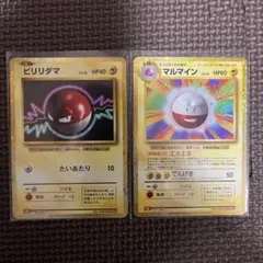 美品 ビリリダマ マルマイン クラシック