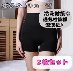 ボクサーパンツ　ショーツ　ガードル　ハイウエスト　ヒップアップ　冷え症　温活　黒