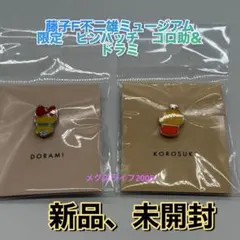 新品　藤子F不二雄ミュージアム 限定　ピンバッジ 　ピンズ　コロ助&ドラミちゃん
