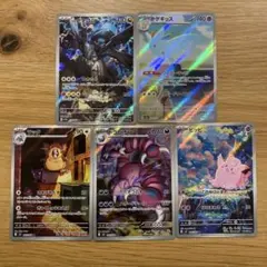 ポケモンカード AR 5枚 まとめ売り
