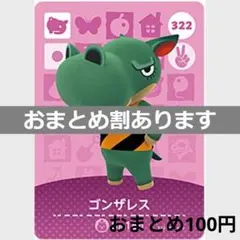 あつまれどうぶつの森amiiboカード　ゴンザレス