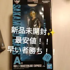 一番くじ　サカモトデイズ　vol.2　A賞　朝倉シン