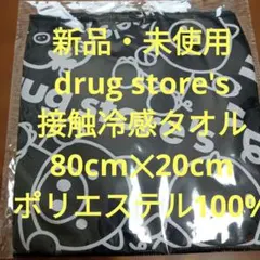 drug store's ノベルティ ブラック 冷感タオル クール ハンカチのサムネイル