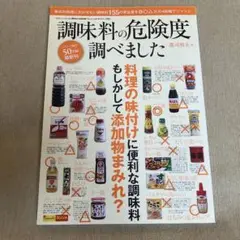 調味料の危険度調べました