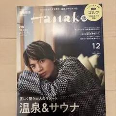 髙地優吾 表紙Hanako(ハナコ) 2022年12月号