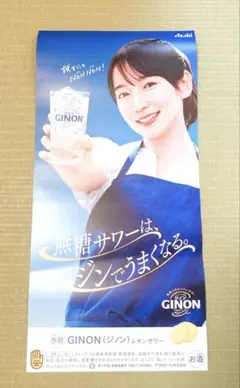 非売品】吉岡里帆GINON (ジノン) 無糖サワーポスター - メルカリ