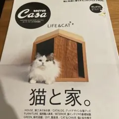 Casa BRUTUS特別編集 猫と家。