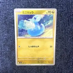 【即日・匿名配送】ミニリュウ しっぽのムチ HP70 スタートデッキ限定