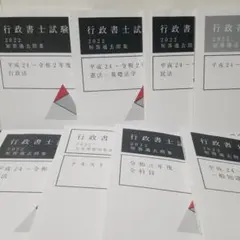 2025年最新】アガルート 行政書士 2022の人気アイテム - メルカリ