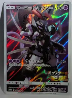 アーマードミュウツー：映画「ミュウツーの逆襲 EVOLUTION」 PROMO