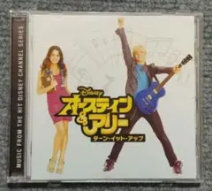 オースティン&アリー　ターン•イット•アップ