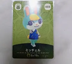 あつまれどうぶつの森　アミーボカード　ミッチェル
