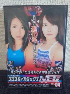 プロスタイルミックス NEO vol.04 DVDのサムネイル