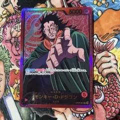 モンキーDドラゴン OP07-001 L 金文字 リーダーパラレル 1枚 - メルカリ