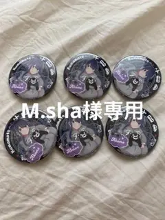 M.sha様専用