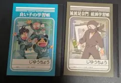 【タソガレドキ】忍たまミニ学習帳【1年は組】