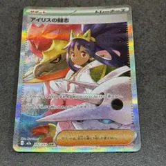 アイリスの闘志 SAR ポケモンカード