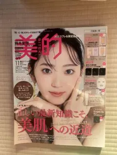 美的　2025年11月号
