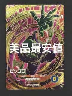 ドラゴンボールスーパーダイバーズ sdvtp-008 ピッコロ パラレル