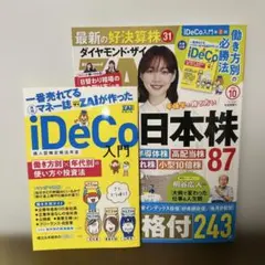 ダイヤモンド　ザイ　iDeCo