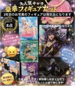 プライズフィギュア まとめ売り おまけ含め8点セットのサムネイル