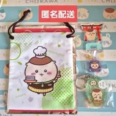 ちいかわ くりまんじゅう ココス 巾着 アクキー アクスタ まとめ売り