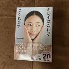 キレイはこれでつくれます