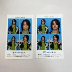 TVガイド 開運証明写真 A.B.C-Z 戸塚祥太