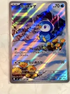 ポッチャマ インフェルノX 085/080