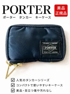 PORTER ナイロンキーケース タンカー　日本製　ゴールドのサムネイル